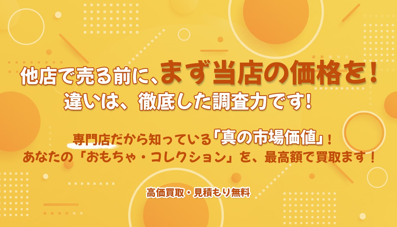 なんでも買取ます