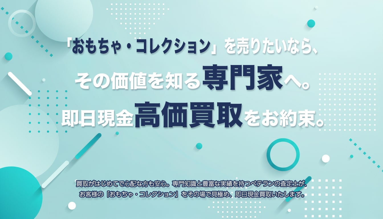 高価買取のポイント